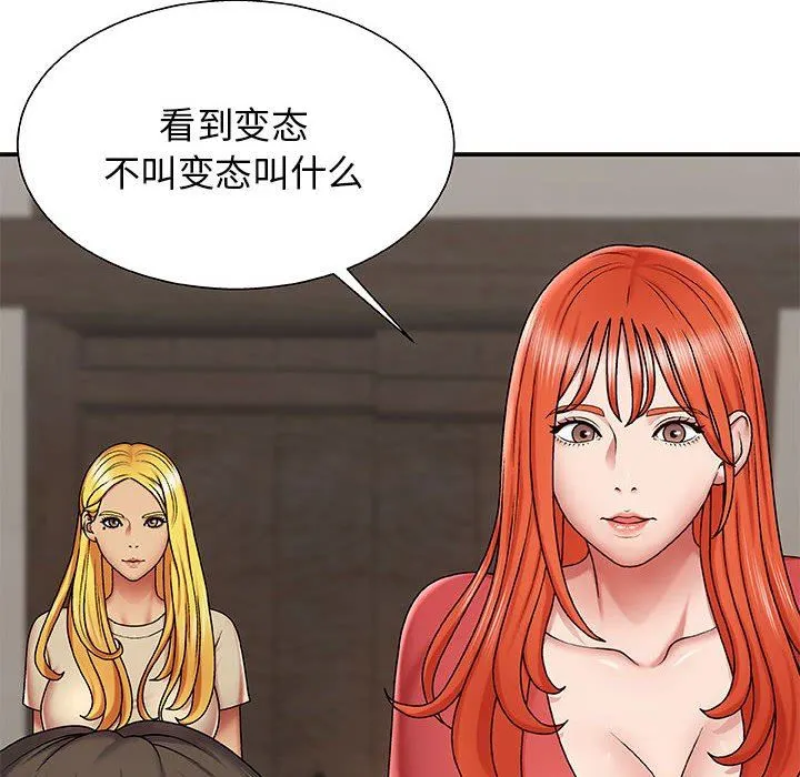 我体内的神君 - 第3话 - page 132