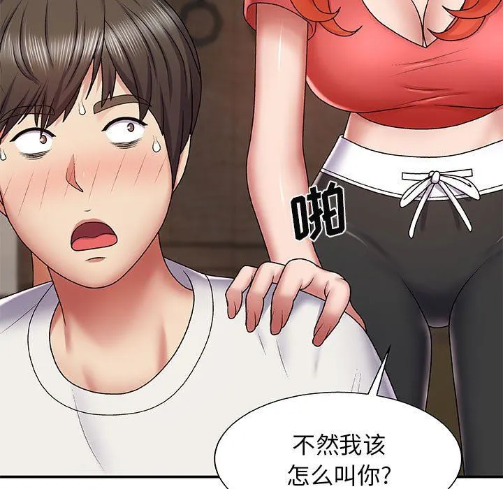 我体内的神君 - 第3话 - page 133