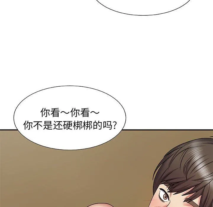 我体内的神君 - 第3话 - page 134