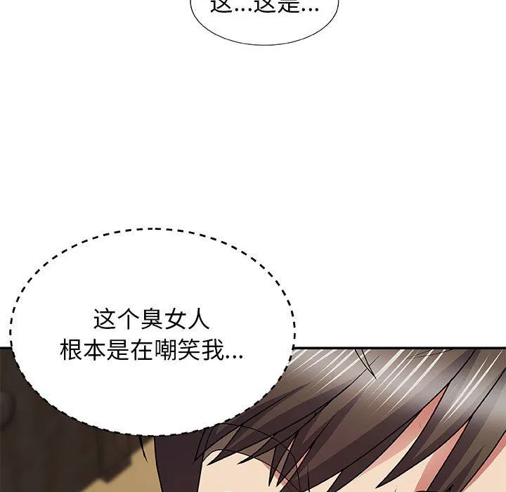 我体内的神君 - 第3话 - page 136