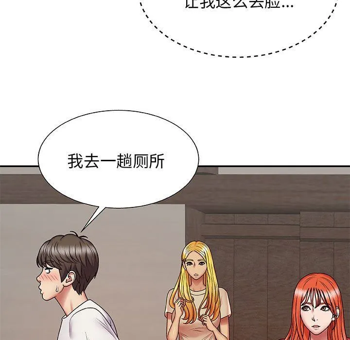 我体内的神君 - 第3话 - page 138