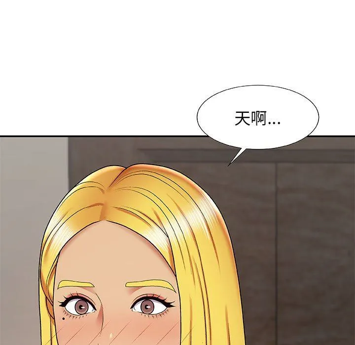 我体内的神君 - 第3话 - page 140