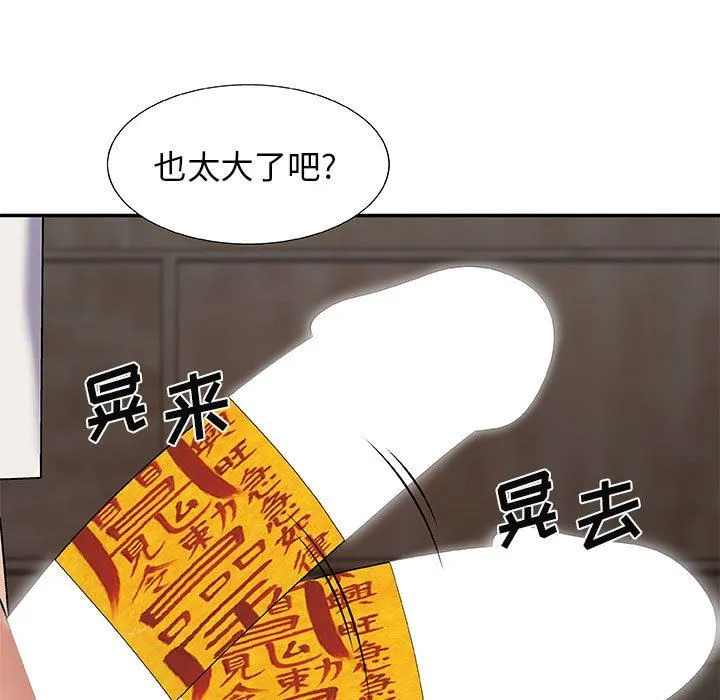 我体内的神君 - 第3话 - page 142