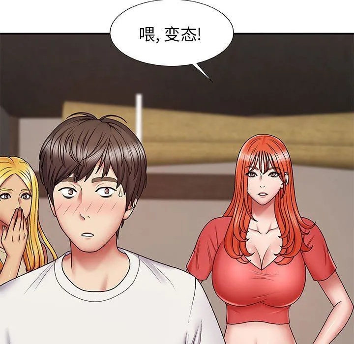 我体内的神君 - 第3话 - page 144