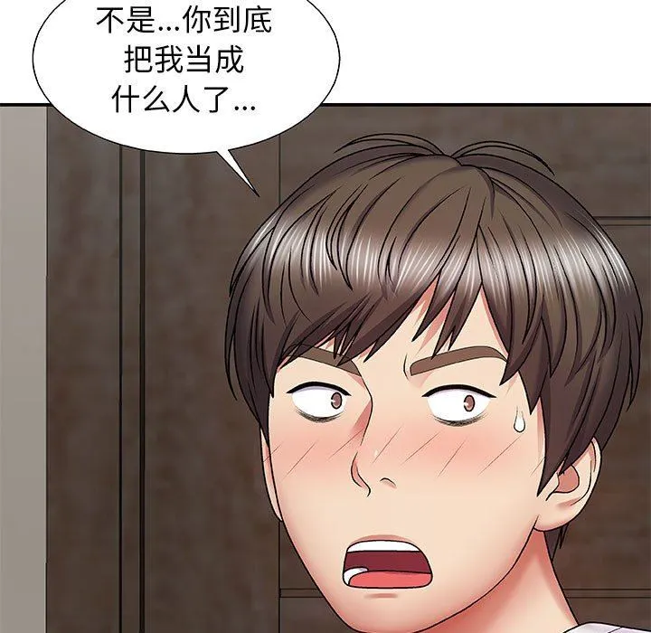 我体内的神君 - 第3话 - page 146