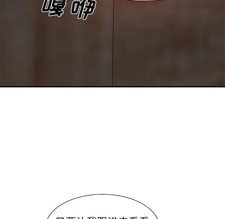 我体内的神君 - 第3话 - page 149