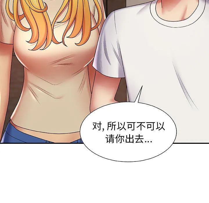我体内的神君 - 第3话 - page 165