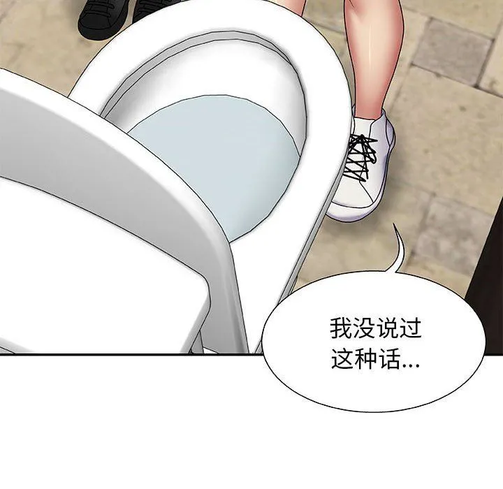 我体内的神君 - 第3话 - page 168