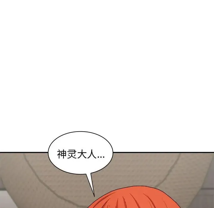 我体内的神君 - 第37话 - page 7