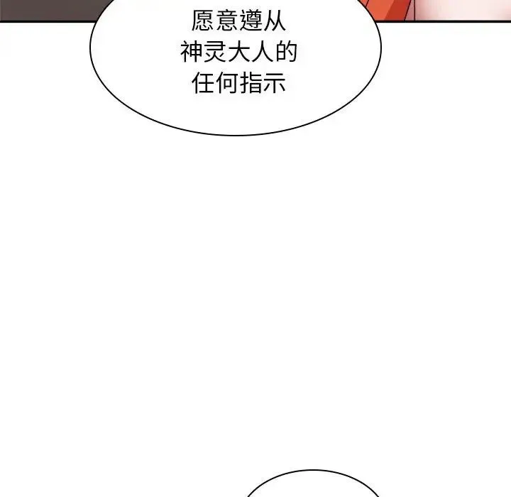 我体内的神君 - 第37话 - page 11