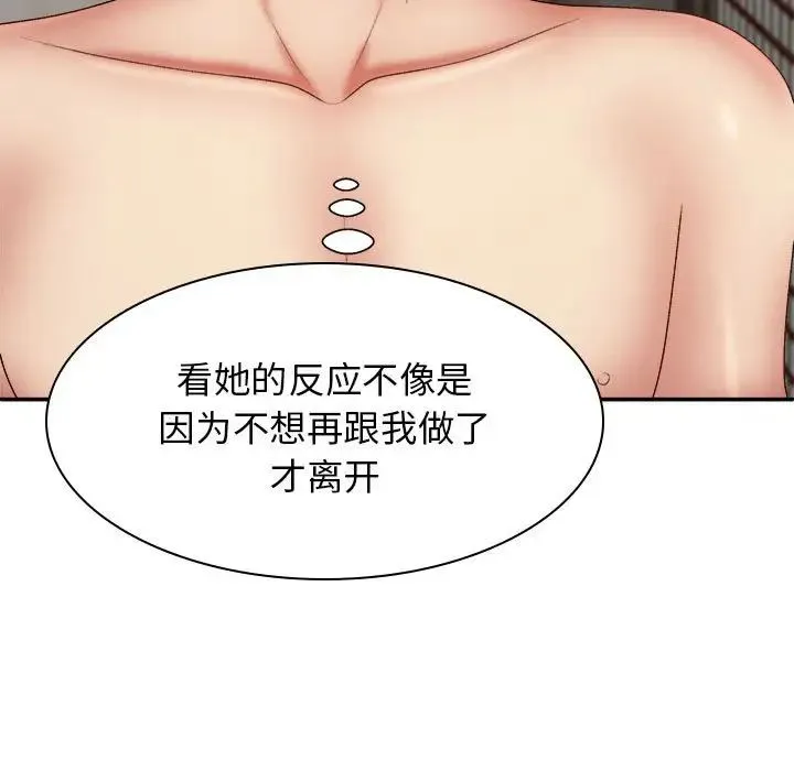 我体内的神君 - 第37话 - page 13
