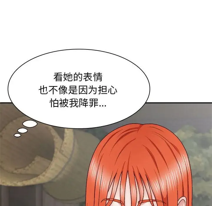 我体内的神君 - 第37话 - page 14