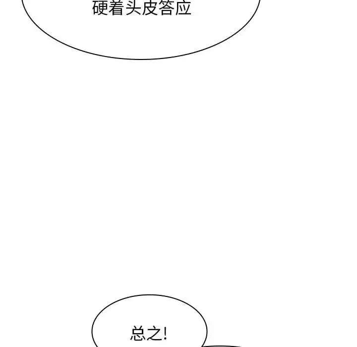 我体内的神君 - 第37话 - page 16