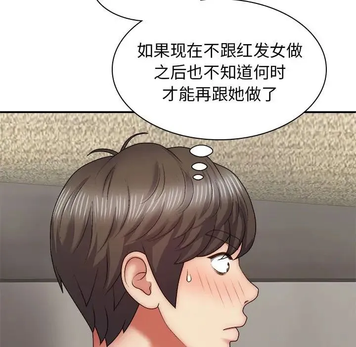 我体内的神君 - 第37话 - page 17