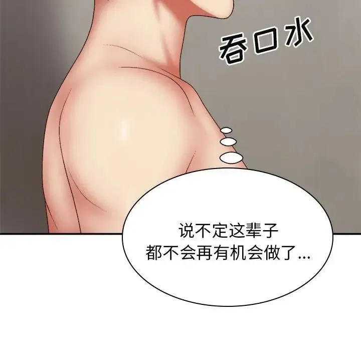我体内的神君 - 第37话 - page 18