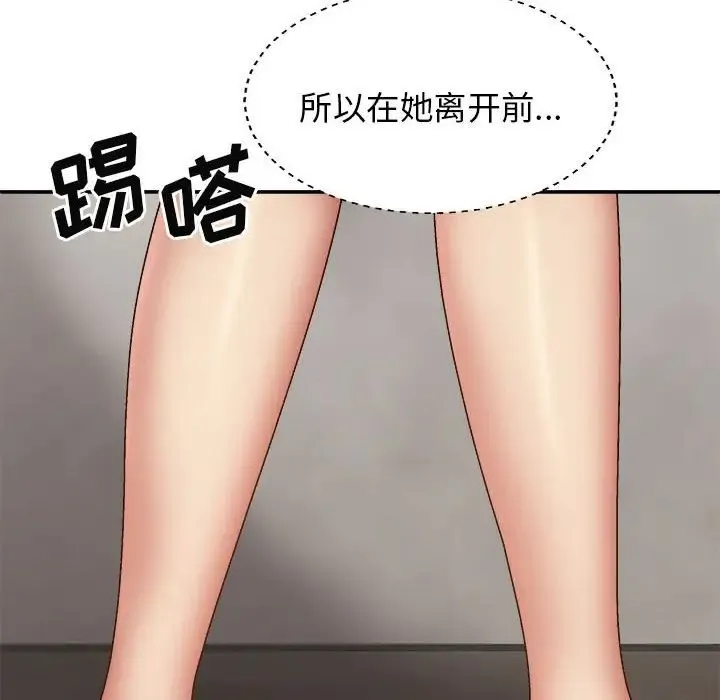 我体内的神君 - 第37话 - page 22