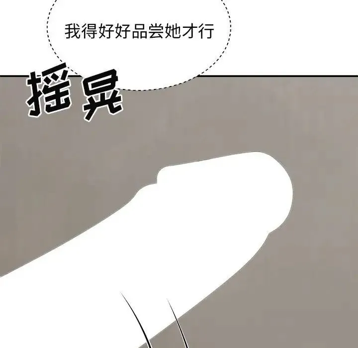 我体内的神君 - 第37话 - page 24