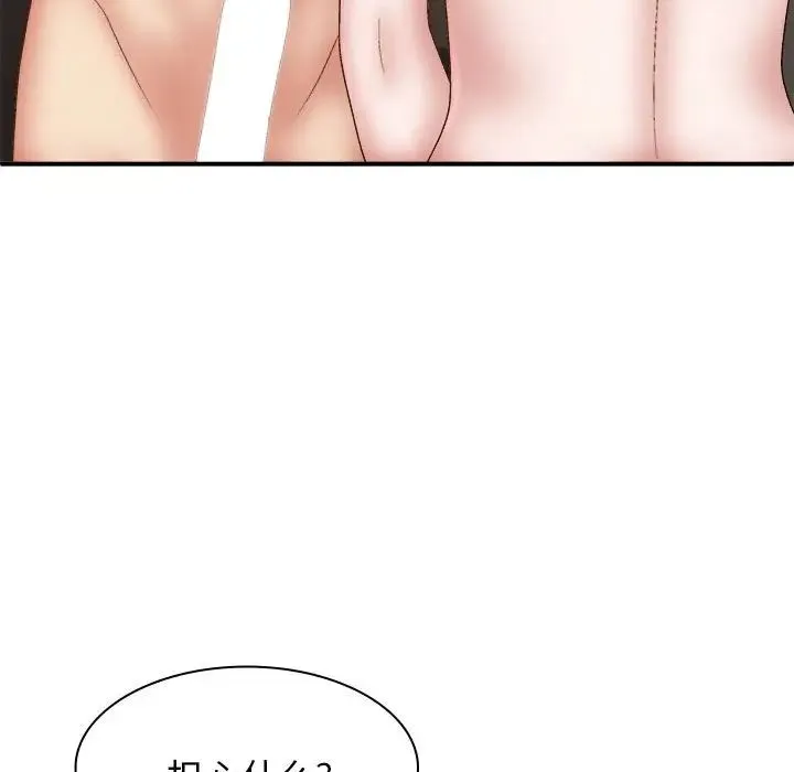 我体内的神君 - 第37话 - page 37