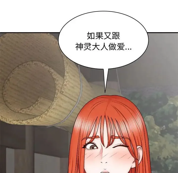 我体内的神君 - 第37话 - page 40