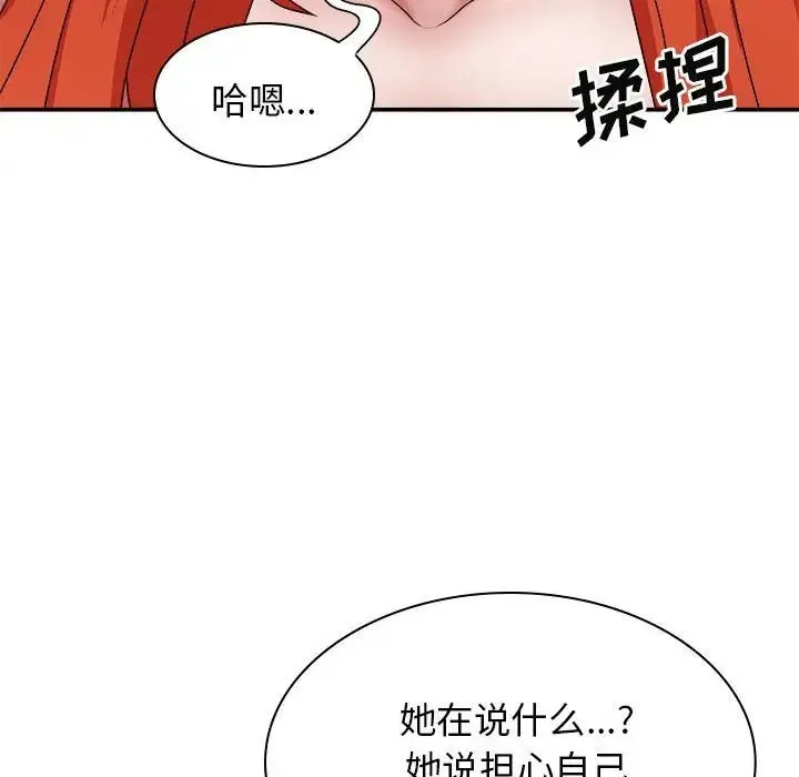 我体内的神君 - 第37话 - page 44