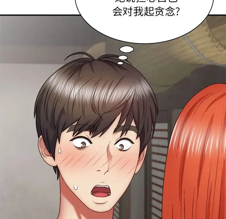 我体内的神君 - 第37话 - page 45