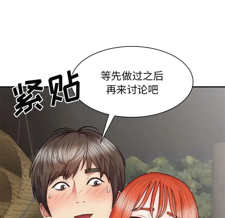我体内的神君 - 第37话 - page 47