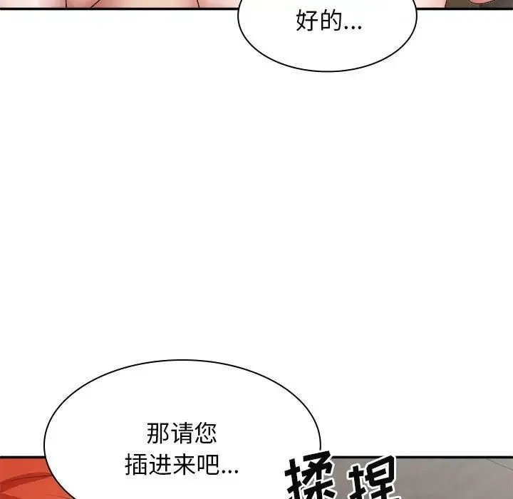 我体内的神君 - 第37话 - page 49