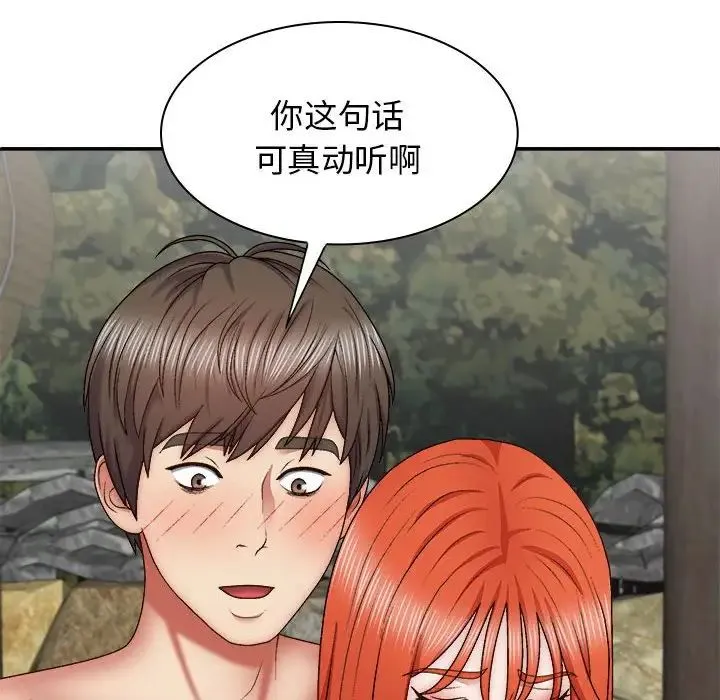 我体内的神君 - 第37话 - page 54