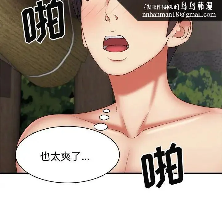 我体内的神君 - 第37话 - page 76