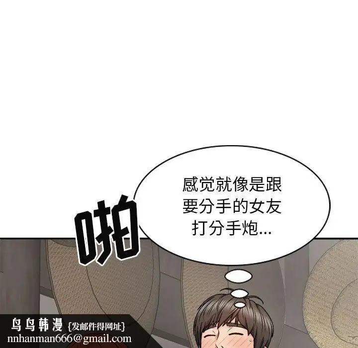 我体内的神君 - 第37话 - page 77