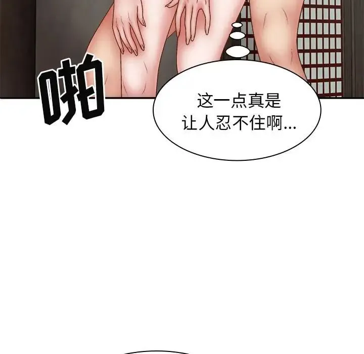 我体内的神君 - 第37话 - page 79