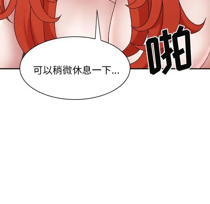 我体内的神君 - 第37话 - page 139