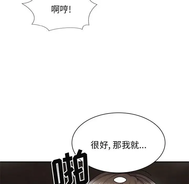 我体内的神君 - 第37话 - page 142