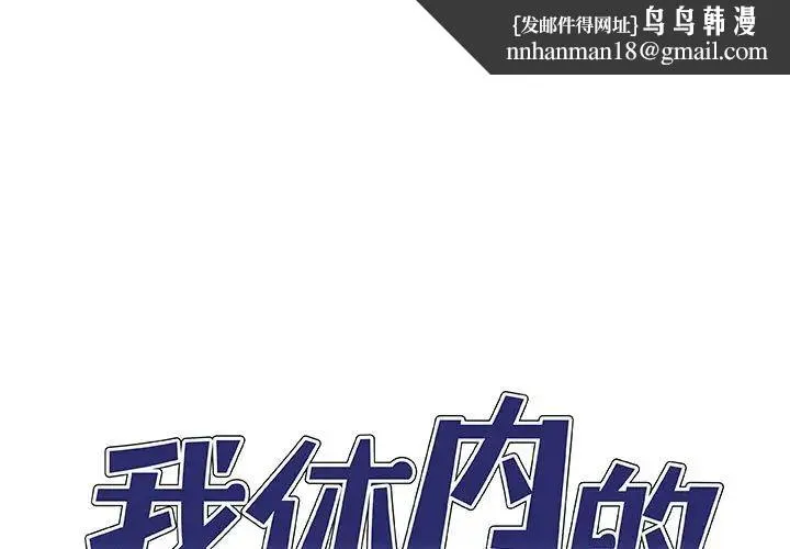 我体内的神君 - 第39话 - page 1