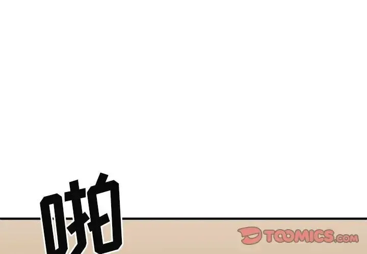 我体内的神君 - 第39话 - page 3