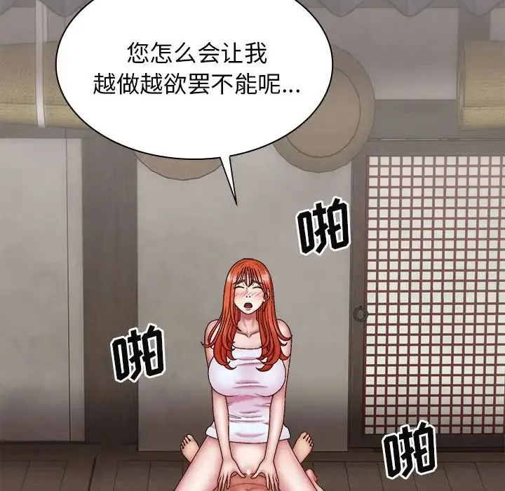 我体内的神君 - 第39话 - page 21