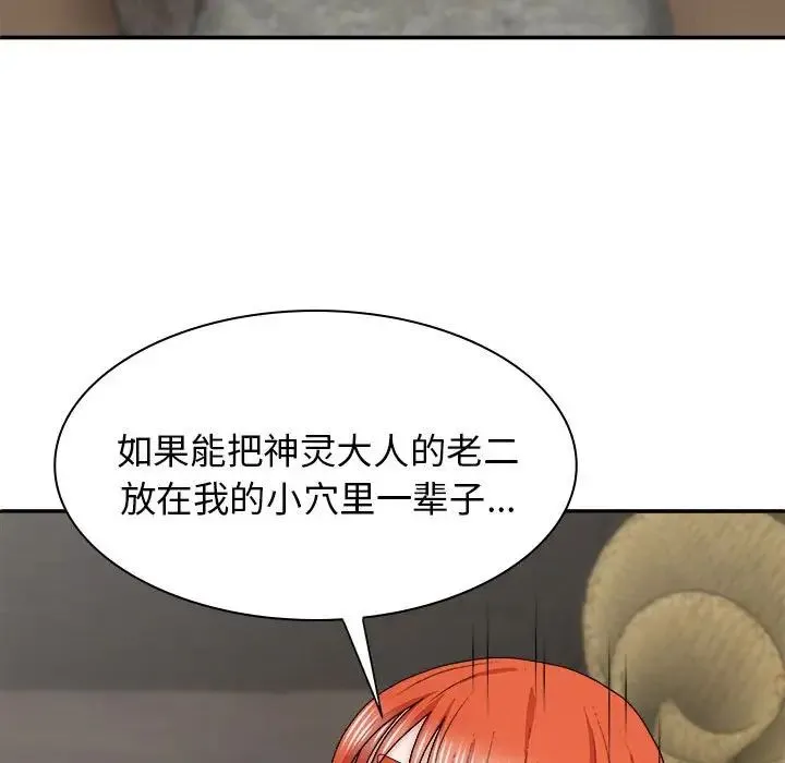 我体内的神君 - 第39话 - page 24