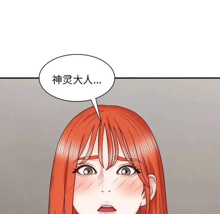 我体内的神君 - 第39话 - page 43