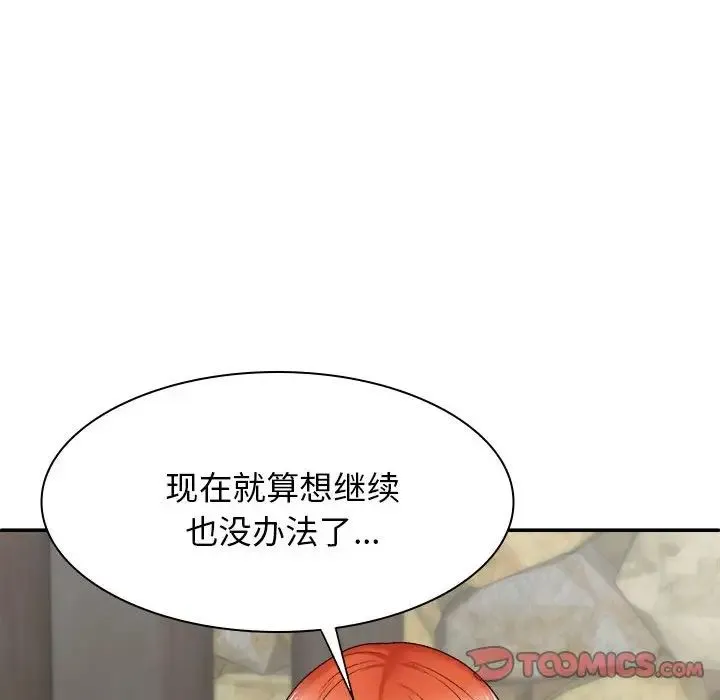 我体内的神君 - 第39话 - page 51