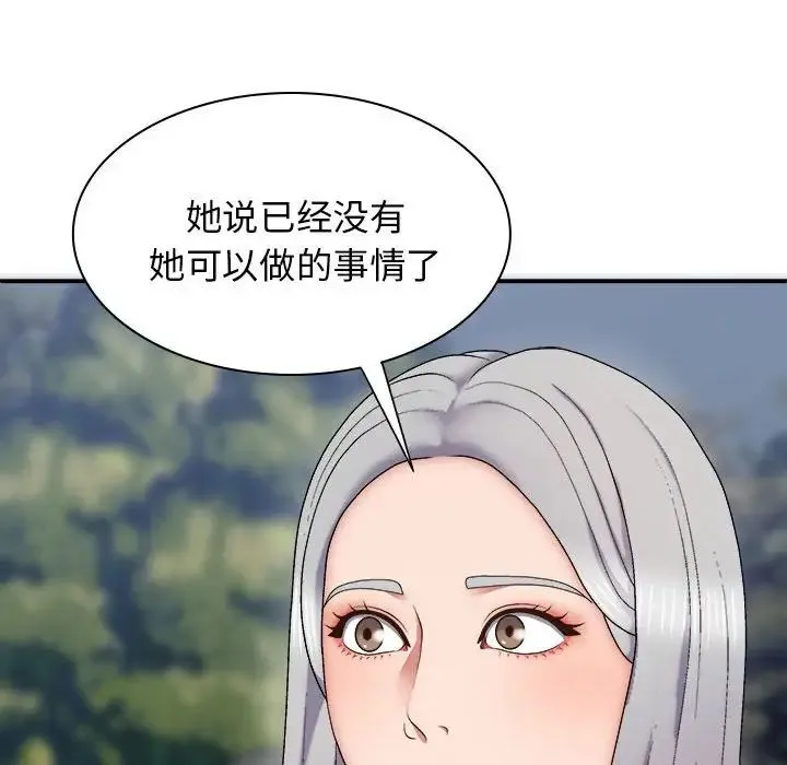 我体内的神君 - 第39话 - page 98