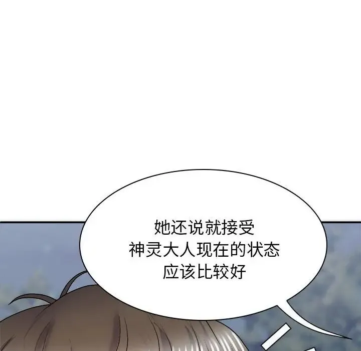 我体内的神君 - 第39话 - page 100