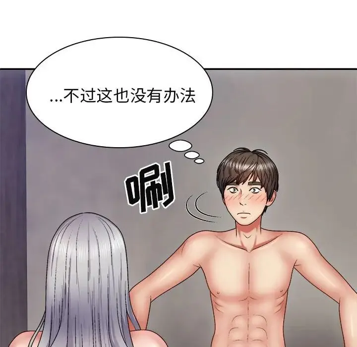 我体内的神君 - 第39话 - page 110