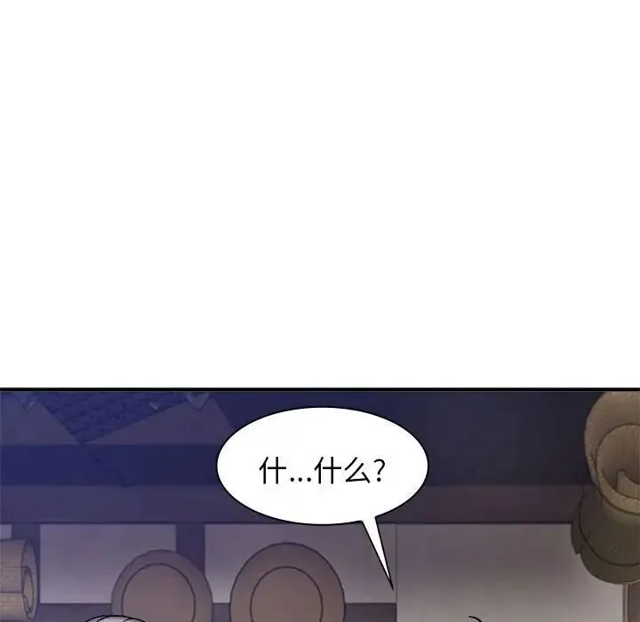 我体内的神君 - 第39话 - page 125