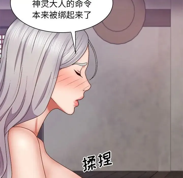 我体内的神君 - 第39话 - page 128