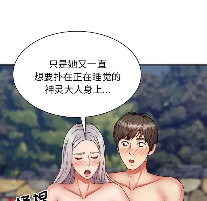 我体内的神君 - 第39话 - page 130