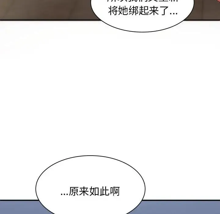 我体内的神君 - 第39话 - page 132
