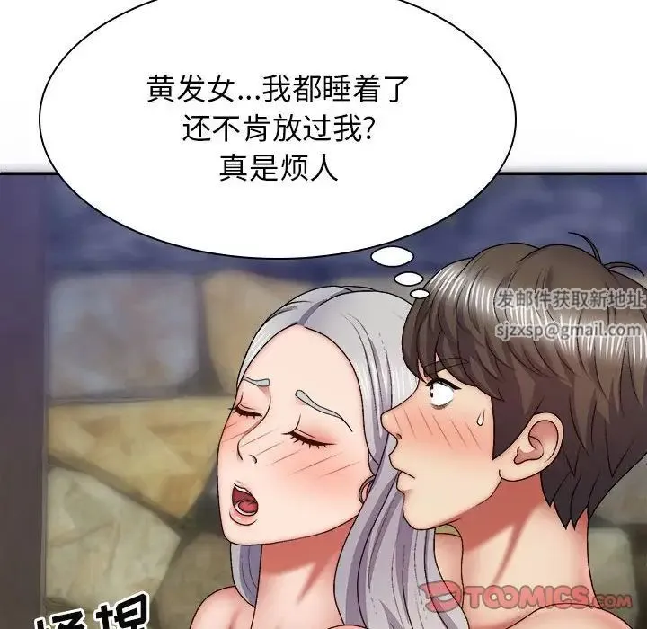 我体内的神君 - 第39话 - page 135