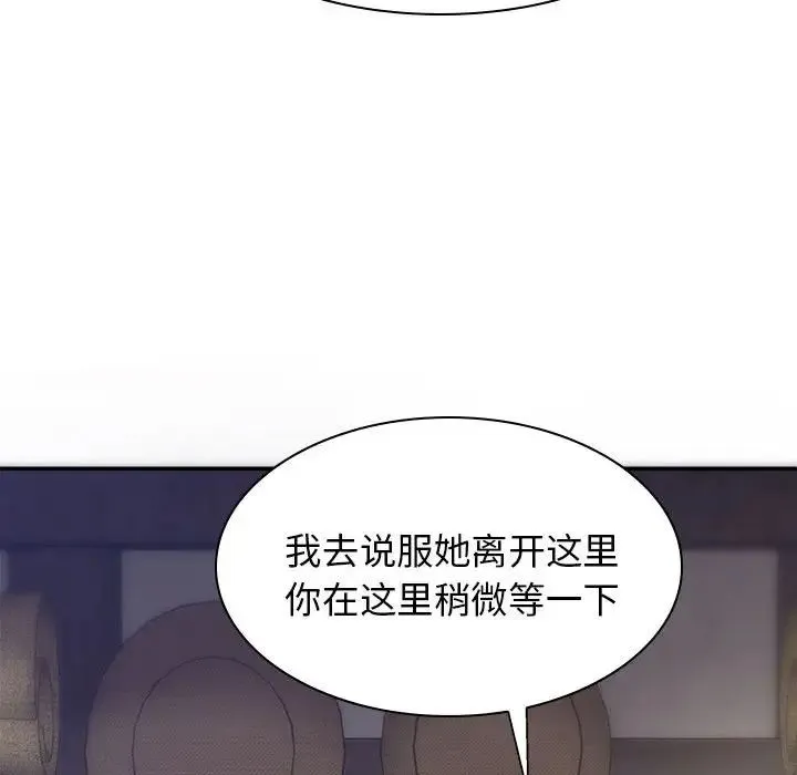 我体内的神君 - 第39话 - page 137