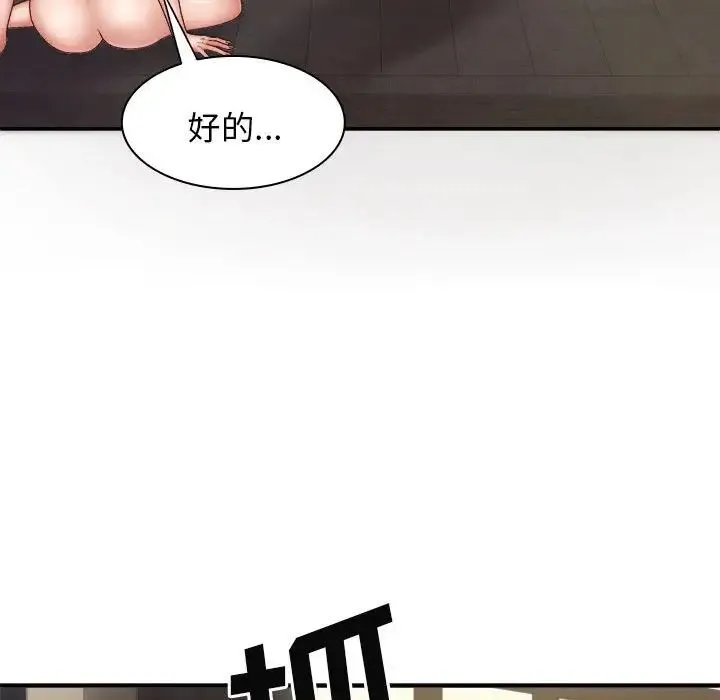 我体内的神君 - 第39话 - page 139