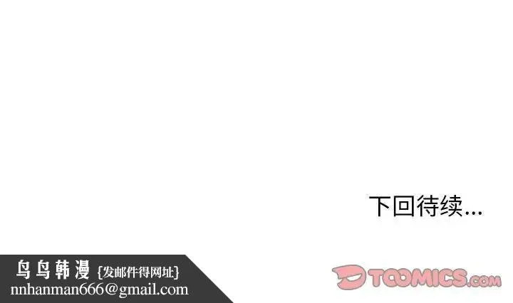 我体内的神君 - 第39话 - page 153